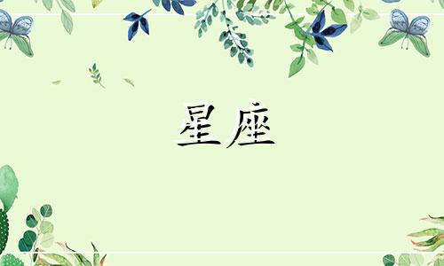 十二星座多久喜欢一个人