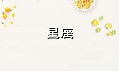 冥王星在一个星座呆多久