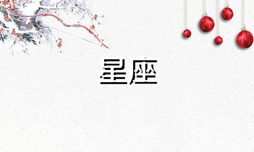 马盘三限多久换一个星座