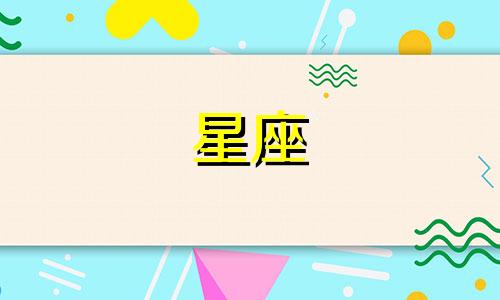 一个星座的水逆期有多久