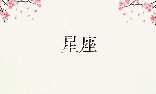 土象星座在一起多久可以kiss