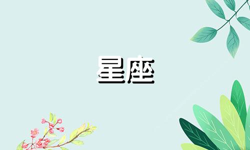 星盘里三王星落每个星座停留多久