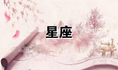 每个星座爱一个人多久