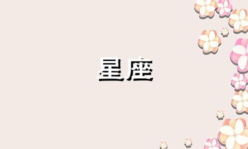 土象星座多久不联系就代表分手了