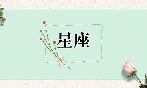 十二星座多久看清一个人