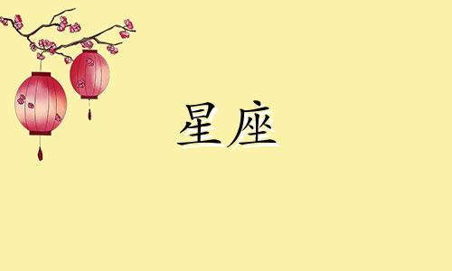 十二星座遗忘一个人多久
