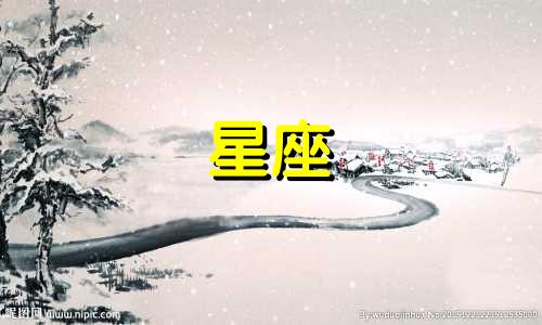 和水象星座谈恋爱能处多久