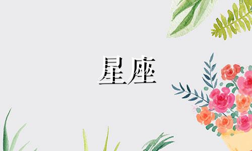 星座第一次恋爱时间是多久