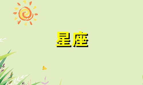 十二星座暗恋一个人多久