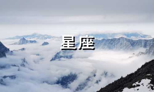 12星座要多久走出来一次