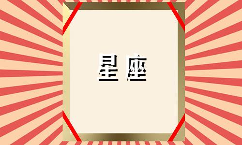 十二星座朋友圈多久更新一次