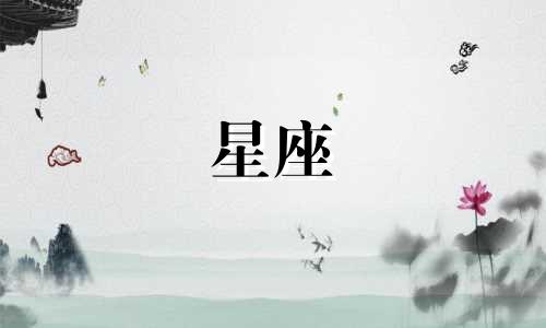 十二星座相处多久才能看到ta的真心