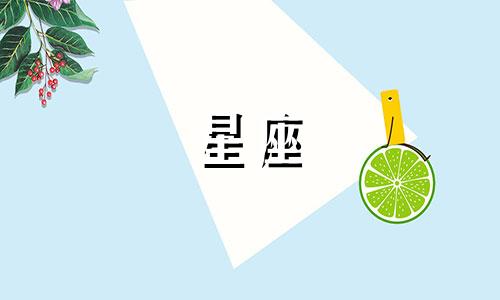 十二星座缓冲期是多久一次