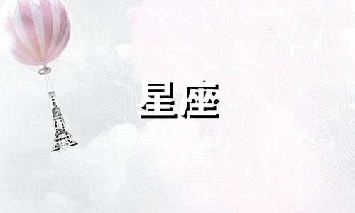 12星座多久能珍惜另一半