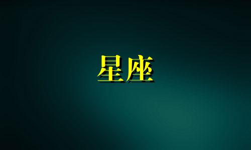 12星座会等初恋情人多久