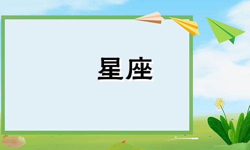 12星座谁能在甄嬛传里活多久