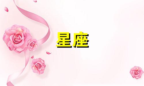 各星座暗恋一个人多久