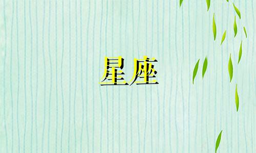 月亮星座多久换一个人呢