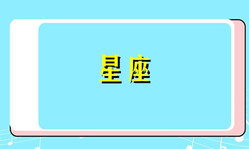 这三个星座分手了会等你多久