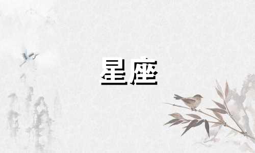 冥王星多久换一个星座男