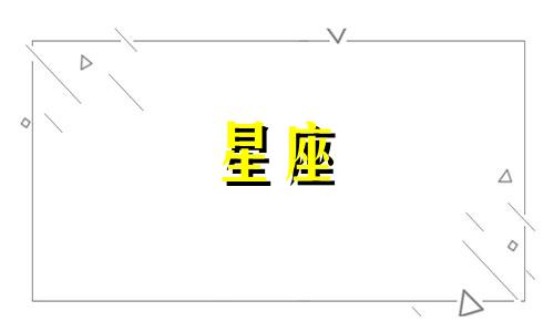 火象星座分手后多久会走出来