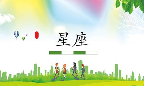 测一测你的星座还会单身多久