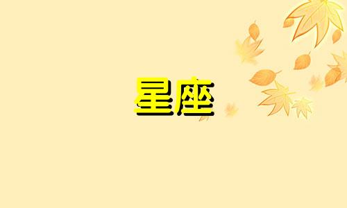 十二星座多久忘记一个人