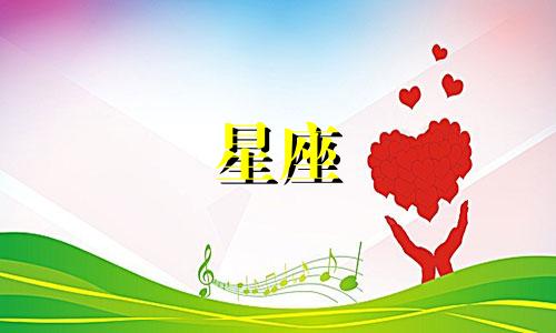 依据星座喜欢一个人多久