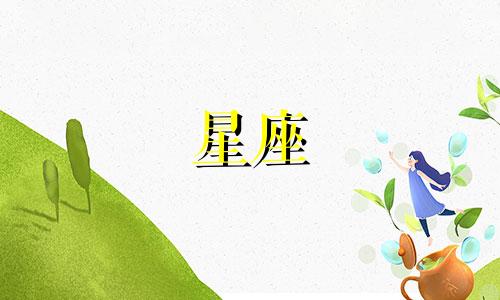 和土象星座谈恋爱能谈多久