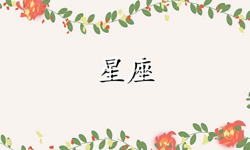 你的星座与塔罗的联系有多久