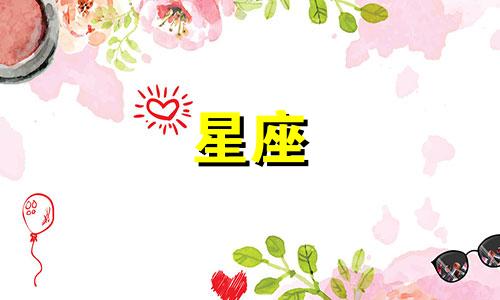 每个星座在乎一个人多久