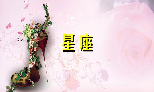 星座可以了解一个人多久