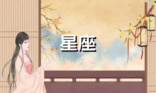 十二星座爱一人多久会忘记