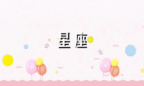 放弃一个人需要多久星座