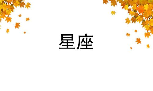十二星座想念一个人多久