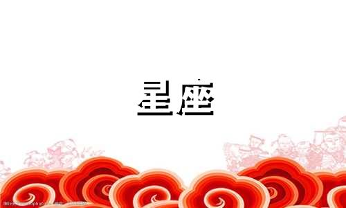 土象星座分手后多久会走出来