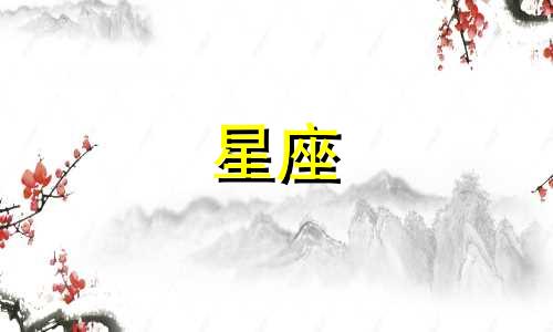 风象星座恋爱多久见一次