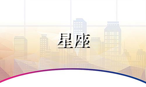 星座爱一个人的时间多久