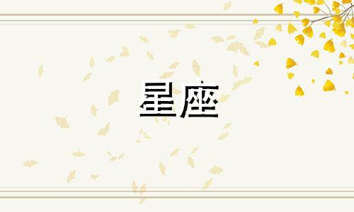 12星座用多久忘记一个人