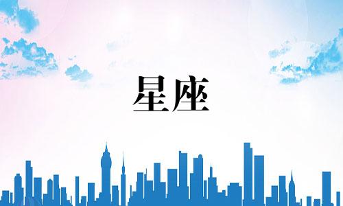 12星座等一个人大概多久