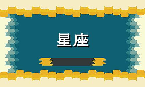 星座爱上一个人要用多久