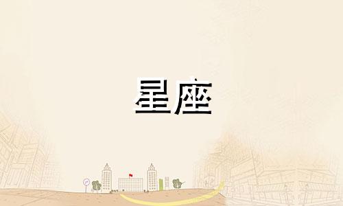 十二星座忘记一个人是多久