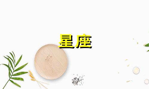 十二星座多久能忘一件事