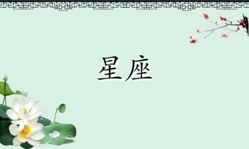 十二星座释怀一个人要多久
