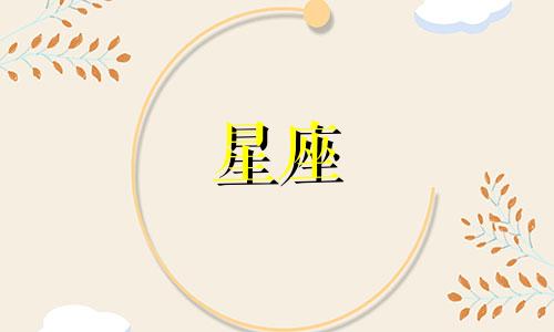 12星座忘掉一个人得多久
