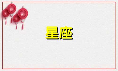 12星座多久能放弃一个人