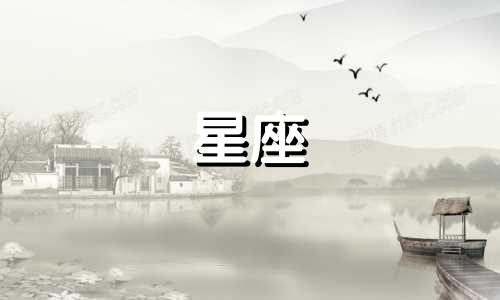 十二星座能等一个人多久