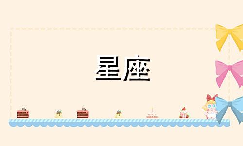 什么星座忘掉一个人会多久