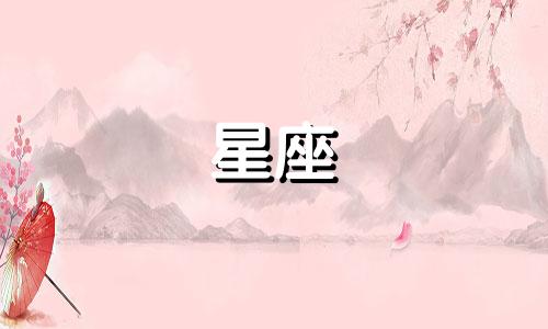 十二星座用多久忘记一个人