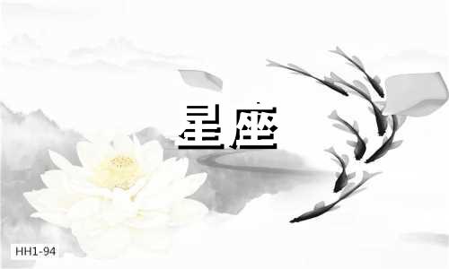 多久喜欢上一个人星座排行